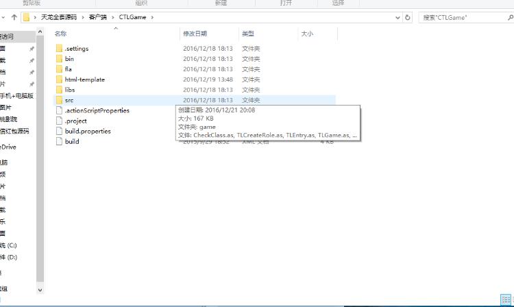 天龙页游《天龙》源码 Flash as+java源码 服务端源码、网页端源码、数据库