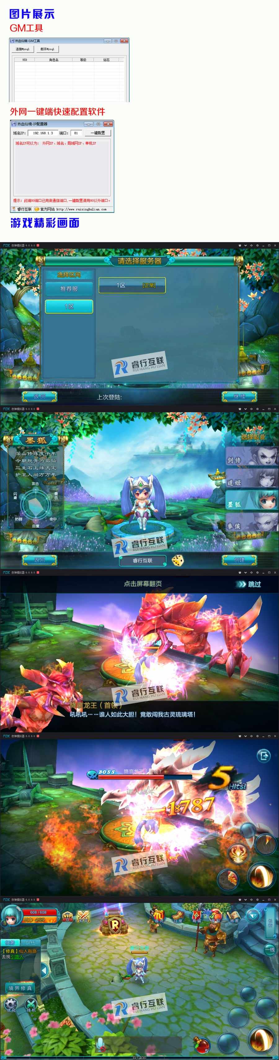 热血仙境手机游戏IP配置器+配套GM工具 外网一键端手游快速配置软件