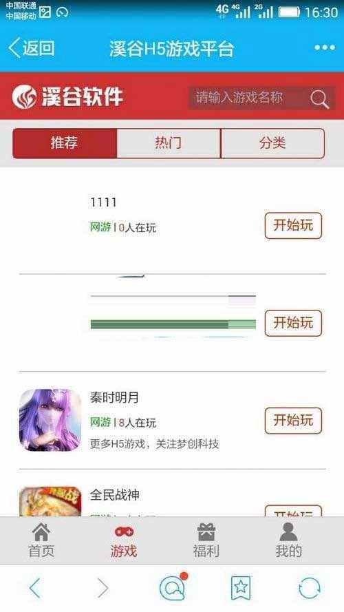 溪谷H5游戏平台系统完整版源码,新增H5游戏盒子APP以及混服系统两大版块