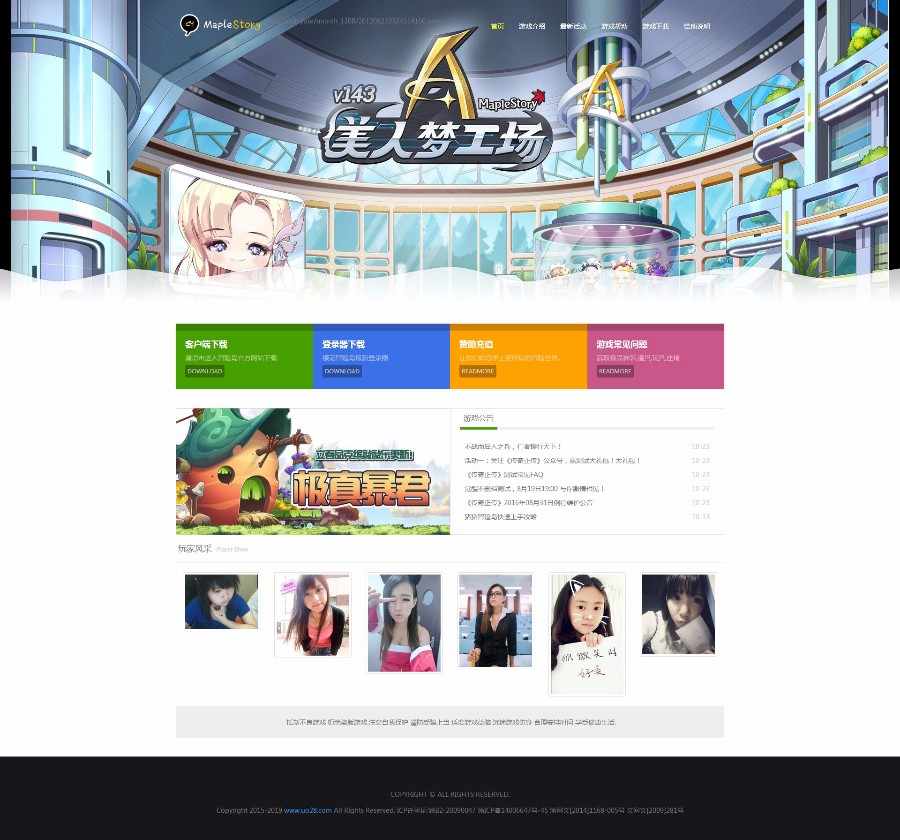 樱花冒险岛官方网站 ASP游戏网站源码网站 冒险岛网站源码