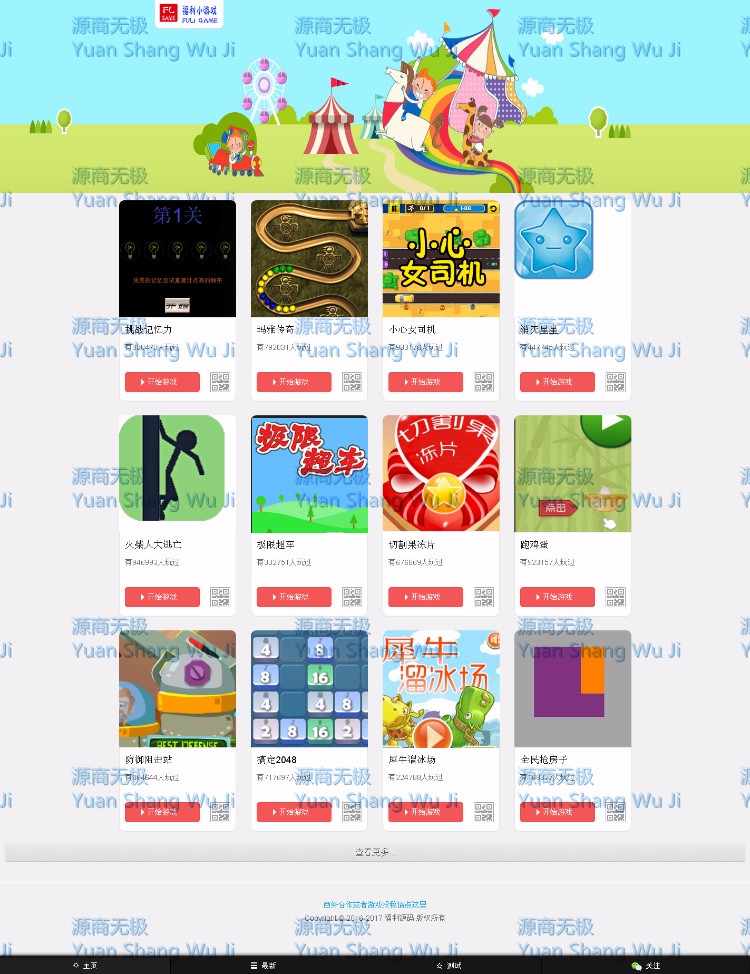 【微信吸粉神器】几百款html5吸粉小游戏源码打包下载