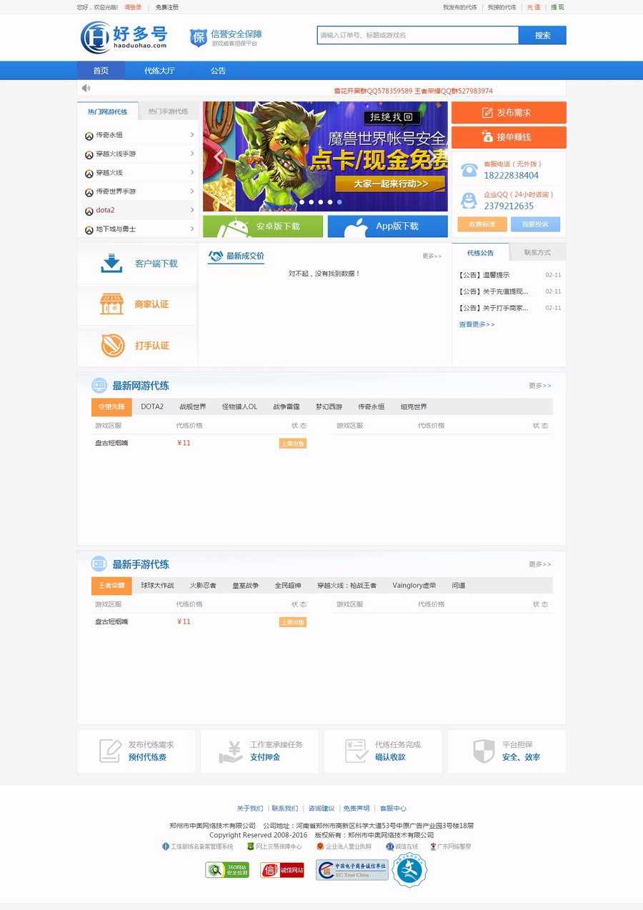 游戏代练平台网站源码游戏交易平台网站源码