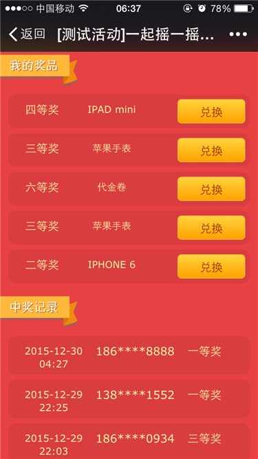 微信摇一摇活动源码 手机摇一摇抽奖系统 营销程序 微信营销活动 discuz插件