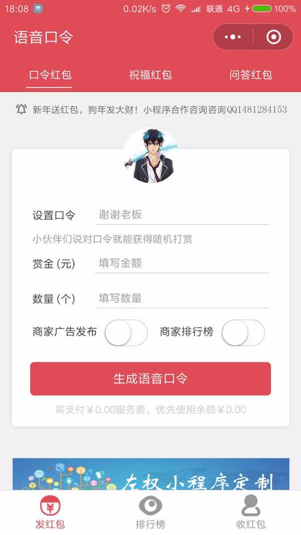 包你说微信语音微信口令红包祝福红包问答红包微信小程序源码