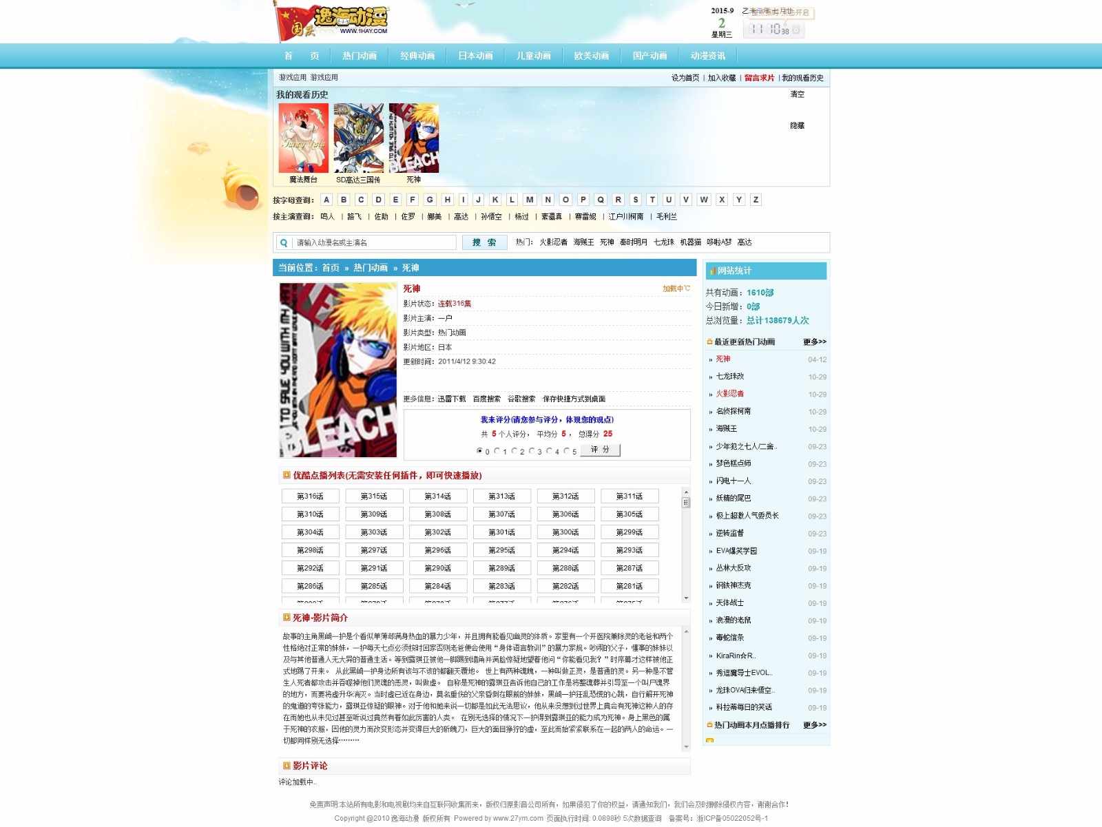 马克斯内核动ASP动漫源码 ASP动画片视频网程序