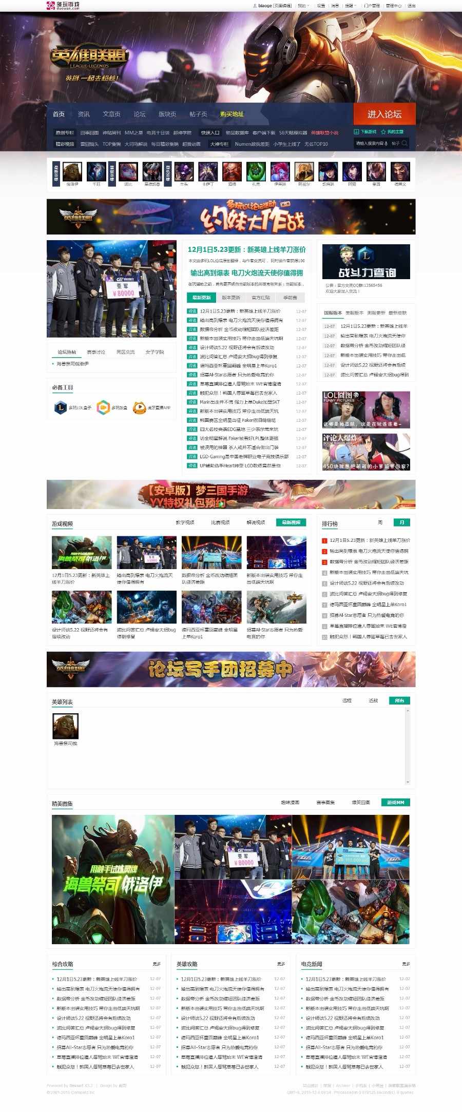 discuz模板 LOL英雄联盟游戏网站单机游戏门户论坛 双编码 dz模板
