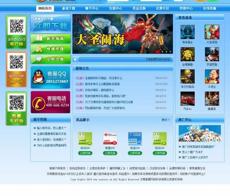 傲翼新旋风*游戏带手机客户端全套+含网站源码+完整数据库，内有安装教程 