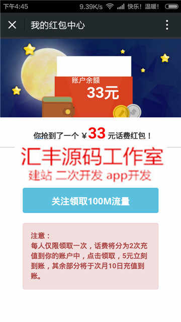 最近很火的微信百度钱包活动免费领话费源码 吸粉神器+分享后跳转+红包活动+赚钱神器 
