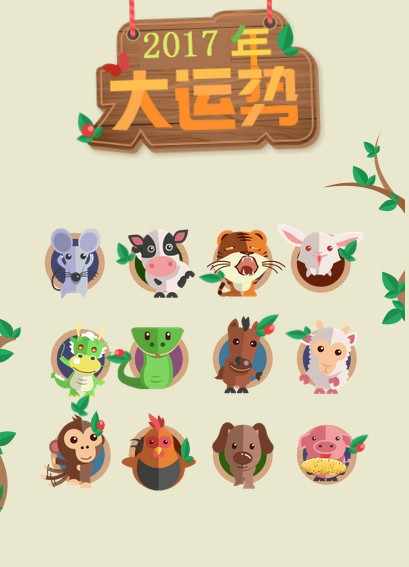 2017年龙抬头测十二生肖运势之涨粉神器 html5游戏,H5游戏源码,html5模板