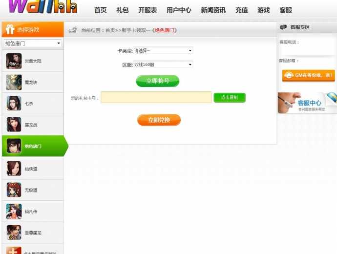 页游网站搭建，游戏网站源码，页游代理 