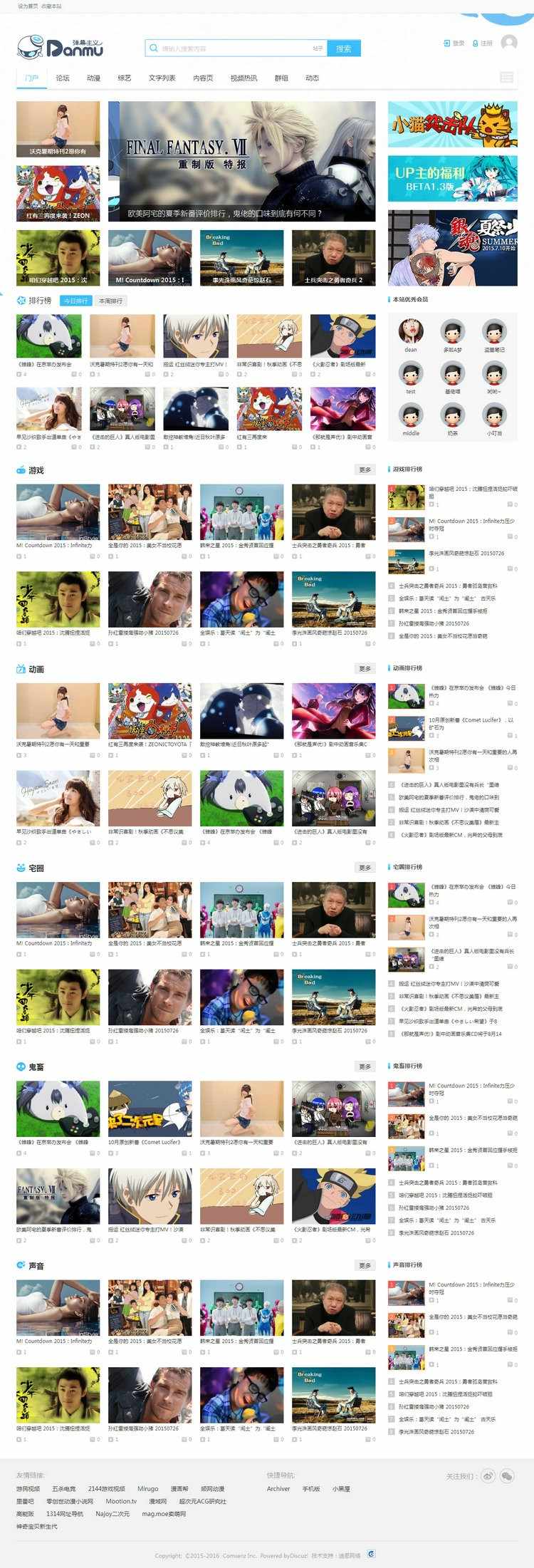 DZ模板迪恩video视频站风格 商业版 Discuz! X3.2 动漫 影视 网站
