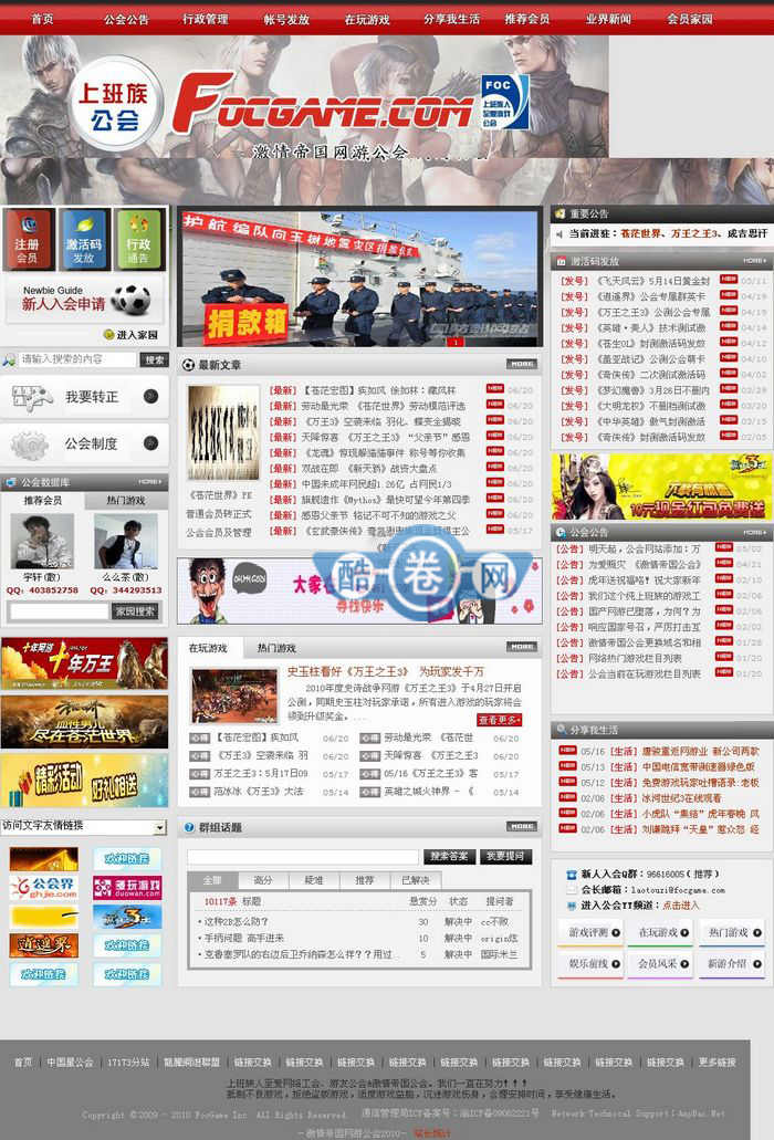 游戏公会网站源码