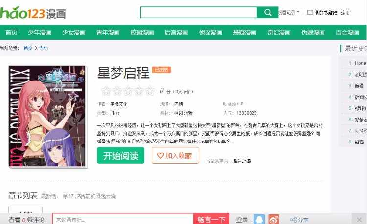 帝国7.2仿好123漫画 hao123漫画 火车头采集 帝国CMS7.2 好漫画