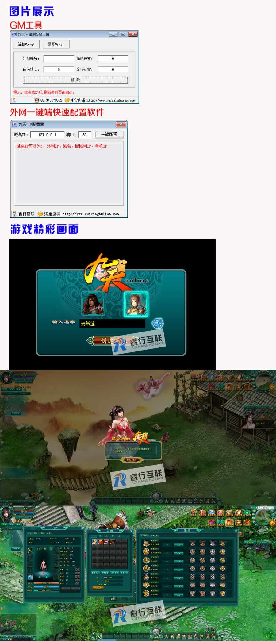 九天网页游戏IP配置器+配套GM工具 单机局域外网一键端快速配置软件
