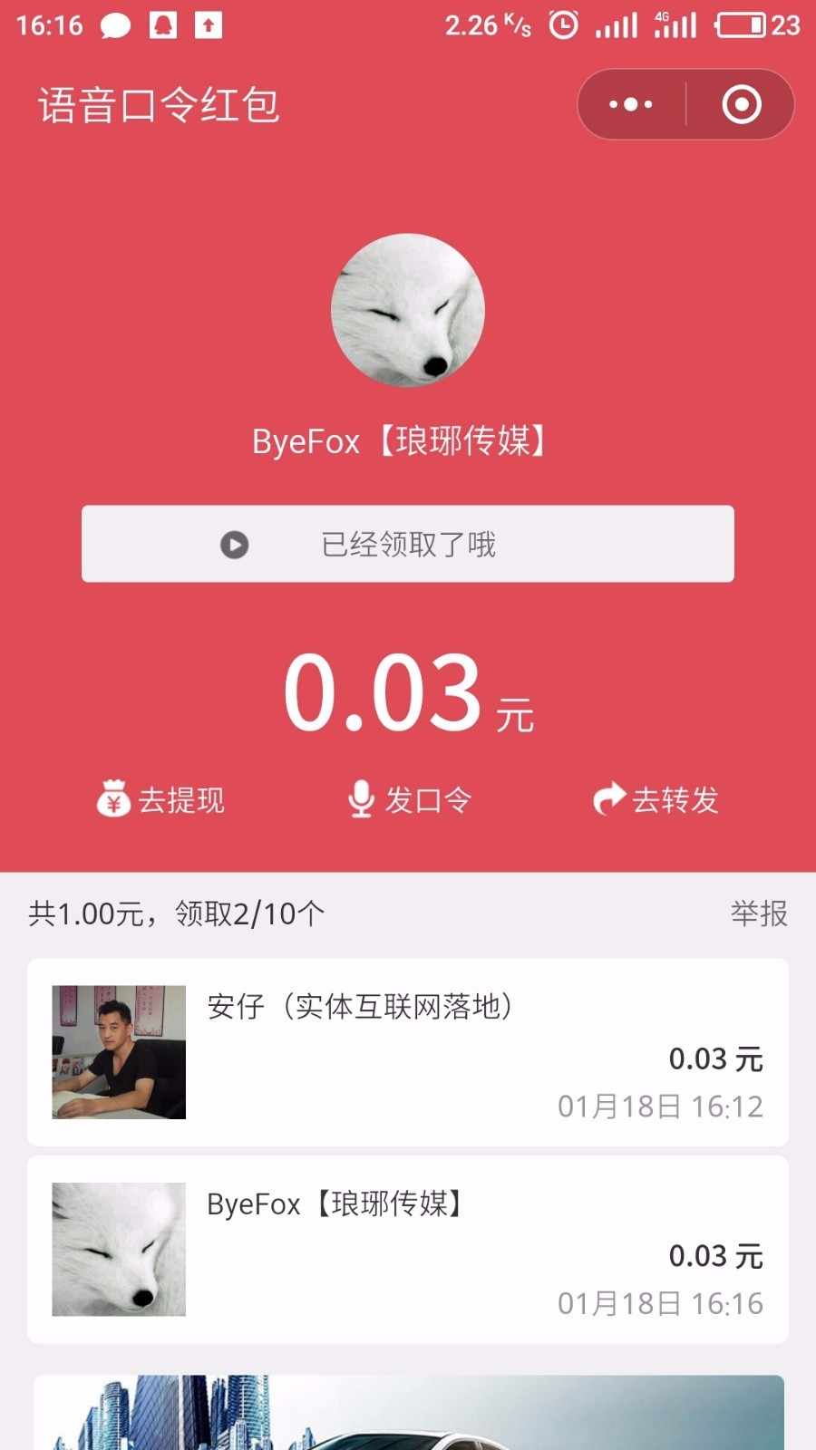 语音口令红包小程序源码/前端+后台PHP/开源/支持二次开发