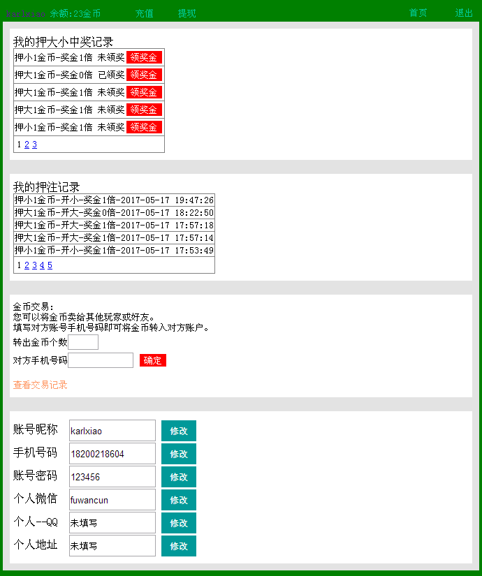 独家亲测!奥林猜大小游戏系统网站源码/猜大小赚钱系统/游戏网站