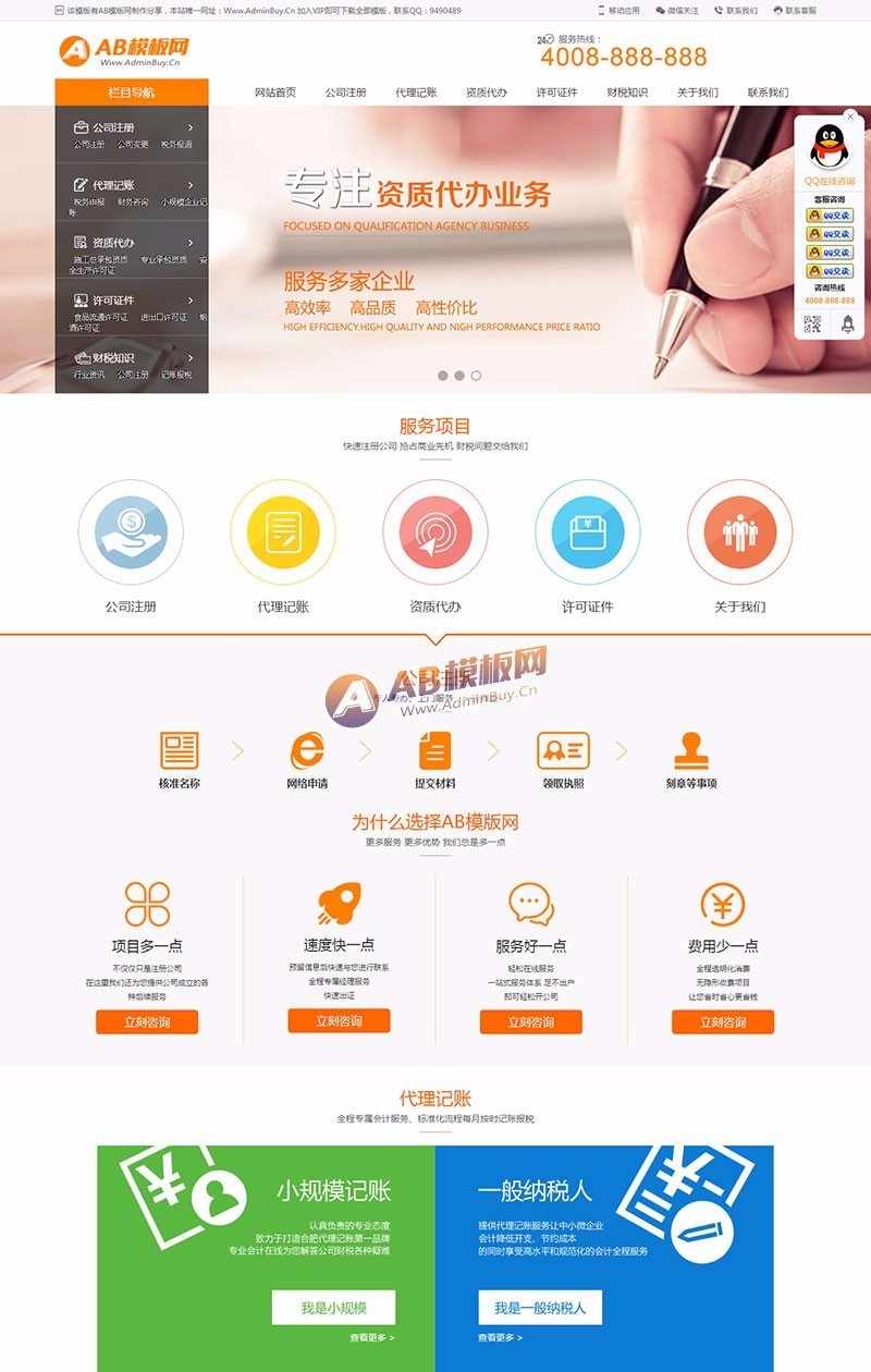 （带手机版数据同步）财税代理公司注册代理记账网站织梦模板 财务外包类网站源码
