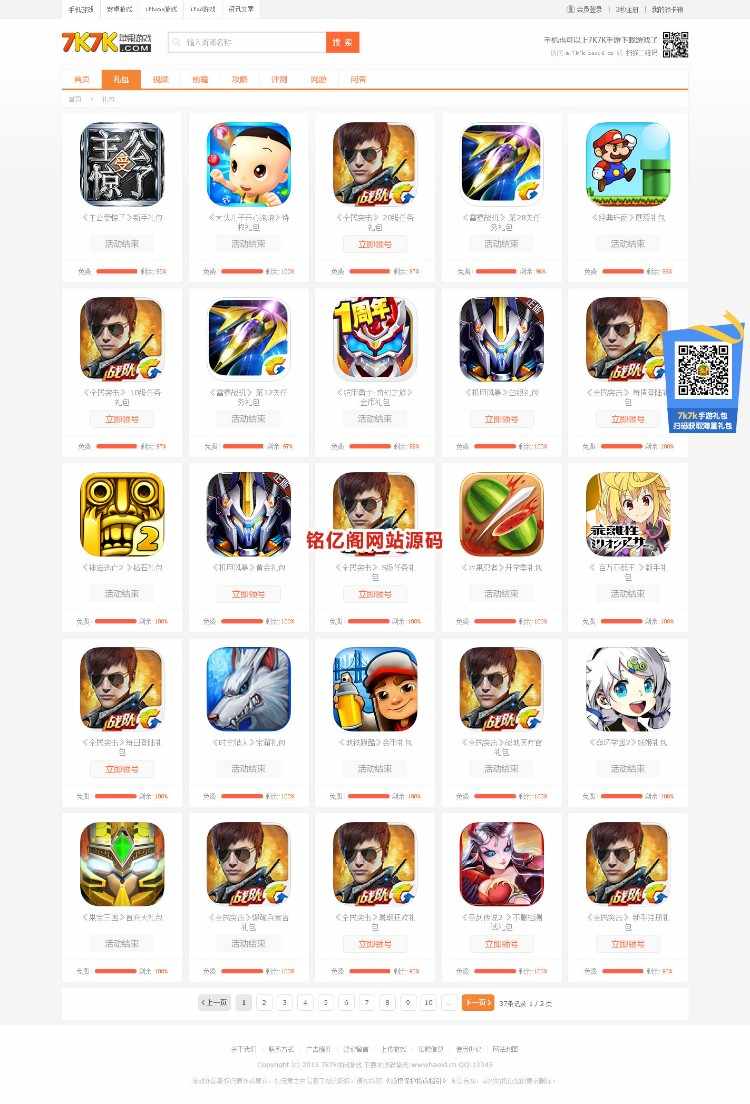 仿7k7k手机游戏网站整站源码仿7k7k小游戏网站源码手机游戏源代码手游平台源码手游源码
