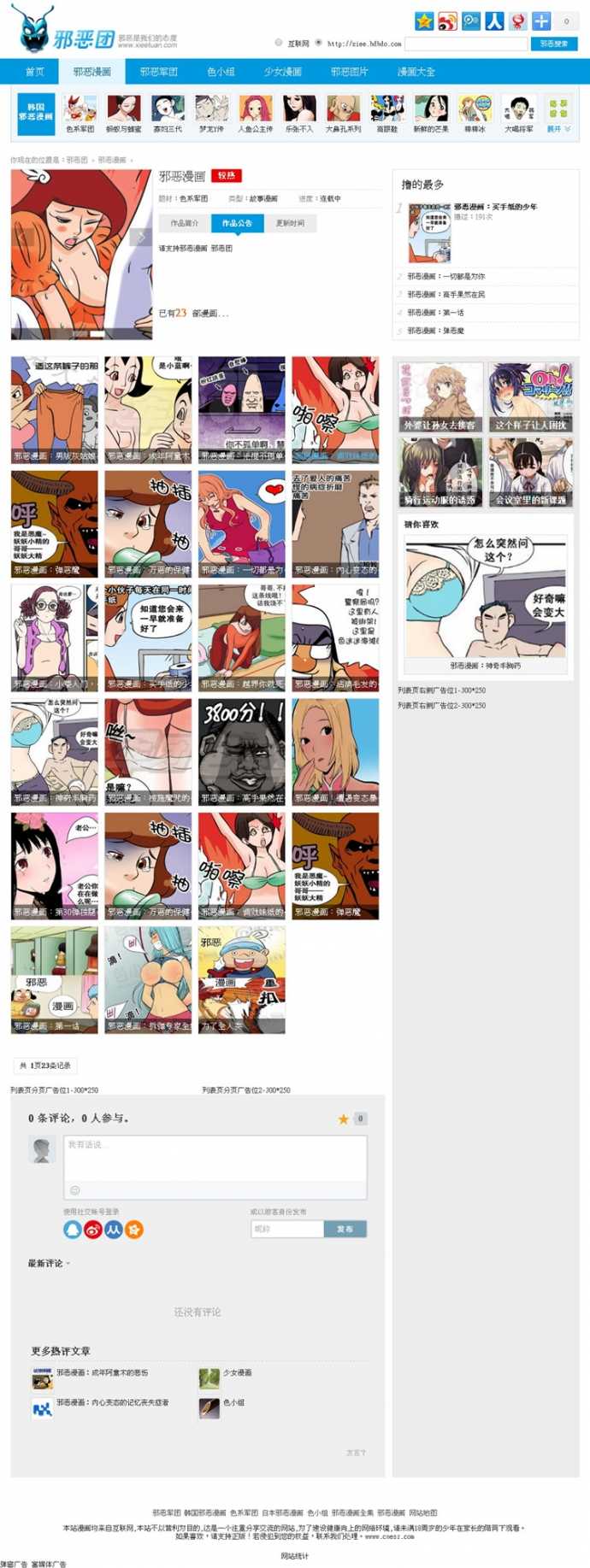 dedecms邪恶团漫画源码 内涵图片 搞笑漫画源码 寸土吧织梦模板