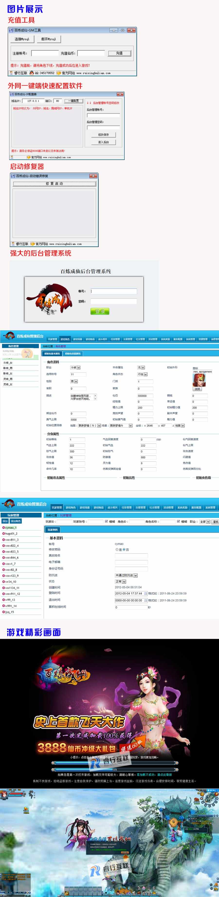 百炼成仙网页游戏IP配置器+配套GM工具 单机局域外网一键端快速配置软件
