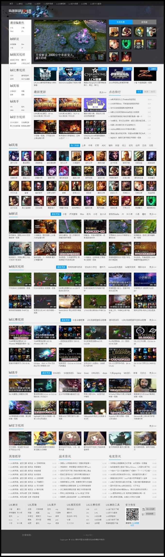 游戏解说视频网站 LOL英雄联盟视频解说网站 高仿LOL英雄联盟7k7k网站 修复为纯静态