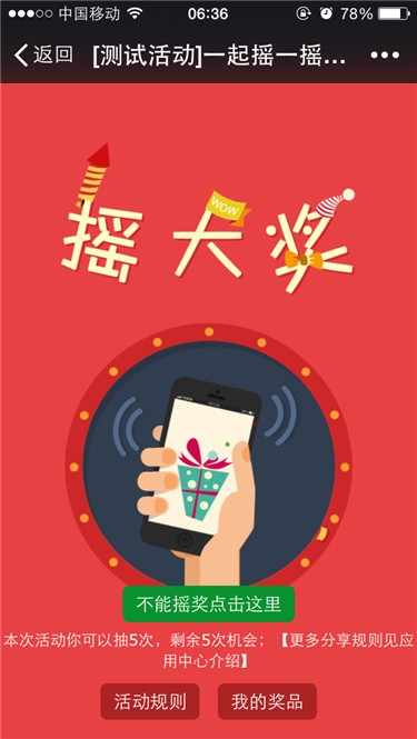 微信摇一摇活动源码 手机摇一摇抽奖系统 营销程序 微信营销活动 discuz插件