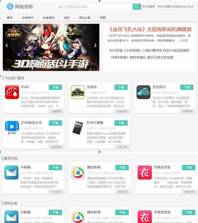 （看清介绍）游戏应用市场系统+完美后台+pc站+wap站+APP原生客户端三站合一+图文教程