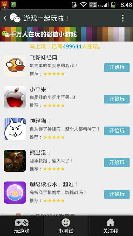 最新200多套HTML5微信朋友圈小游戏源码下载 微信游戏源码网页 微信朋友圈小游戏源码 
