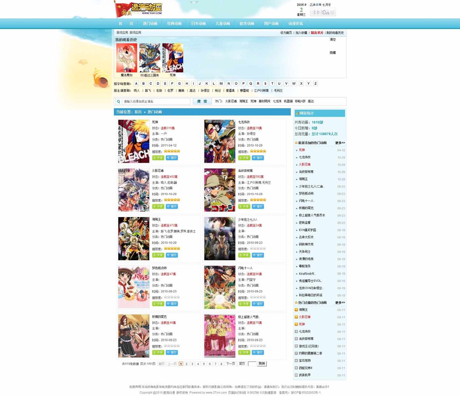 马克斯内核动ASP动漫源码 ASP动画片视频网程序