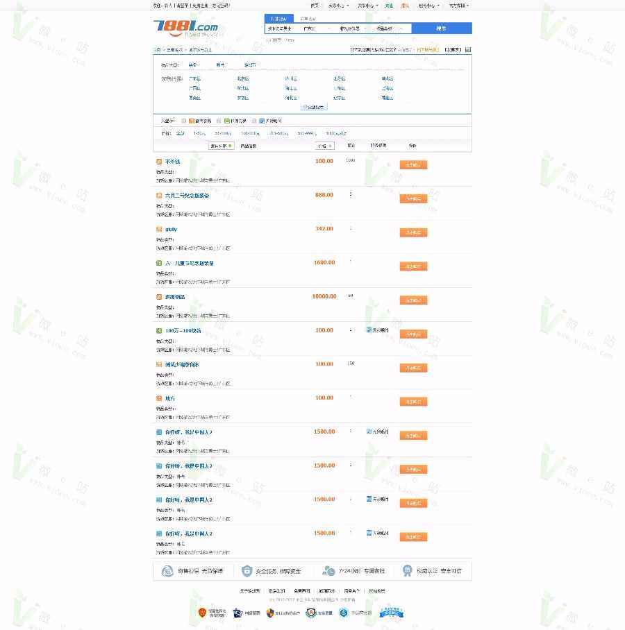 价值8000RMB的正版无BUG开源仿7881游戏交易平台源码 网络游戏币、装备、道具交易平台!