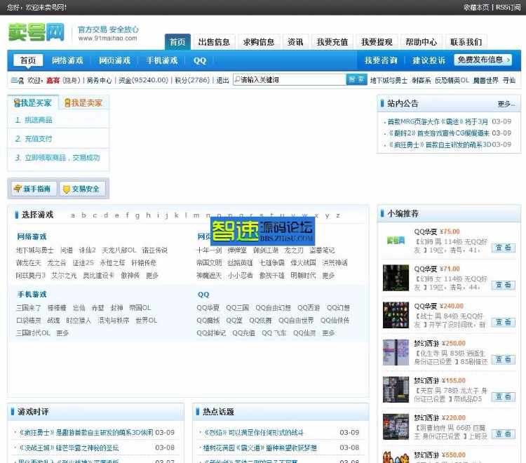 91maihao游戏账号交易平台源码|PHP+mysql游戏源码