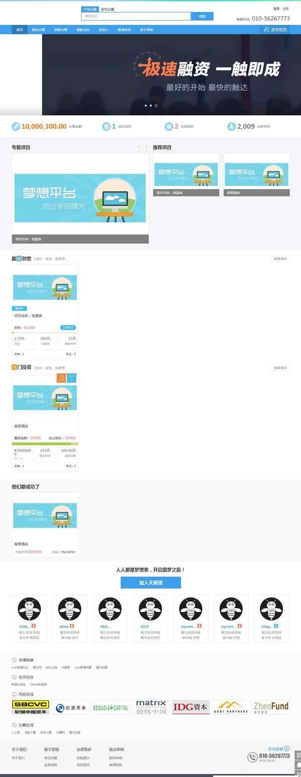 方维众筹1.6综合型众筹安装版 股权+回报+wap+APP+微信支付+伪静态 可完美运营