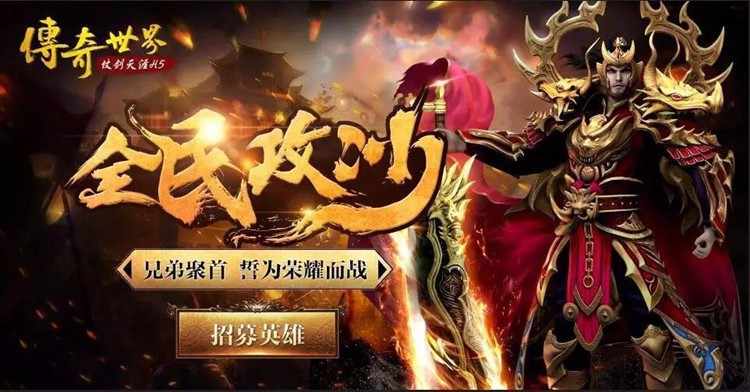 HTML5传奇世界手游源码 新店开张包能三网通联网游戏H5全套源代
