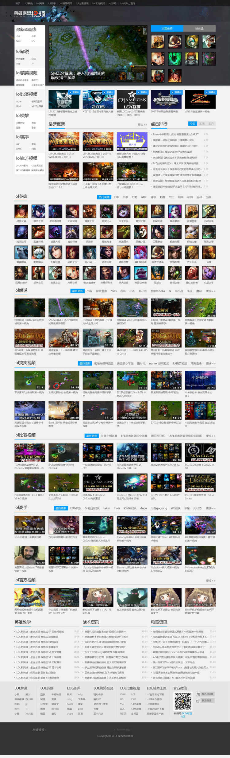 2016最新92game仿7k7k英雄联盟视频LOL视频网站源码分享 帝国cms内核,带1G多数据,