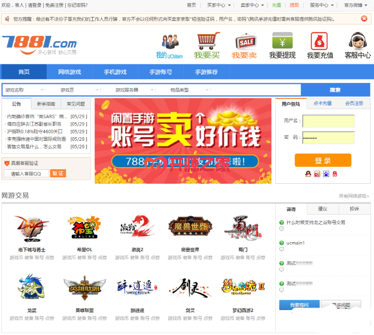 （价值8000RMB ）2017正版无BUG开源仿7881游戏交易平台整站程序 - 宋马