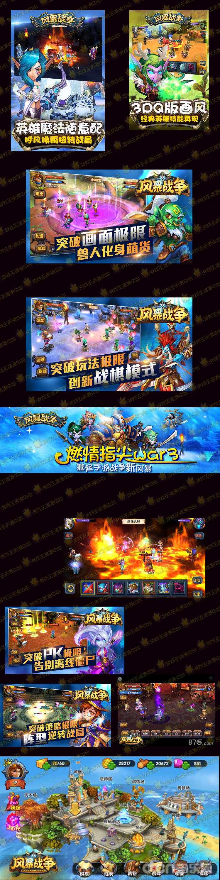 网络游戏/手游源码/iOS/Android/安卓源码/风暴战争源码