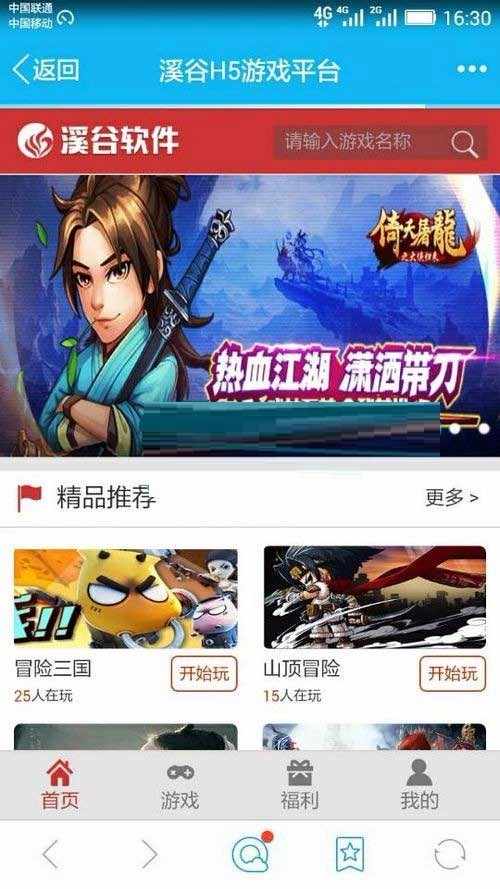 溪谷H5游戏平台系统完整版源码,新增H5游戏盒子APP以及混服系统两大版块