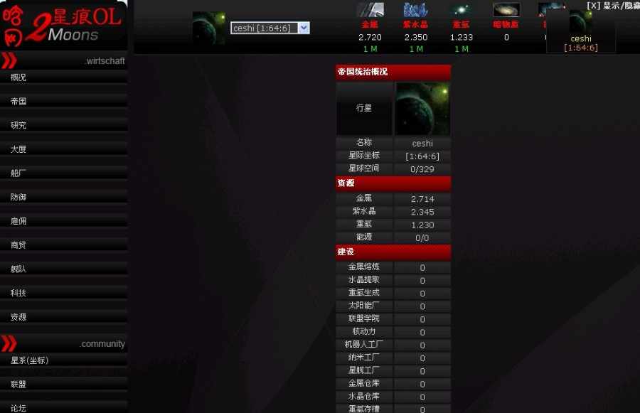 星痕帝国游戏源码 v1.14