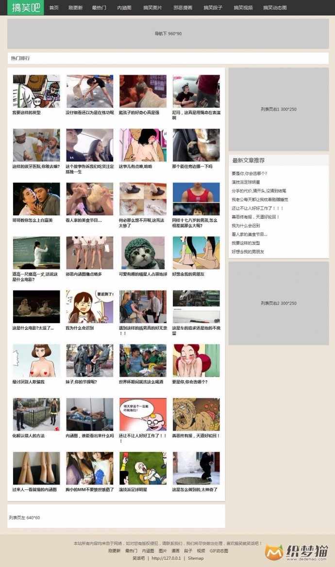 笑话内涵图类dedecms模板（带手机wap版）整站源码