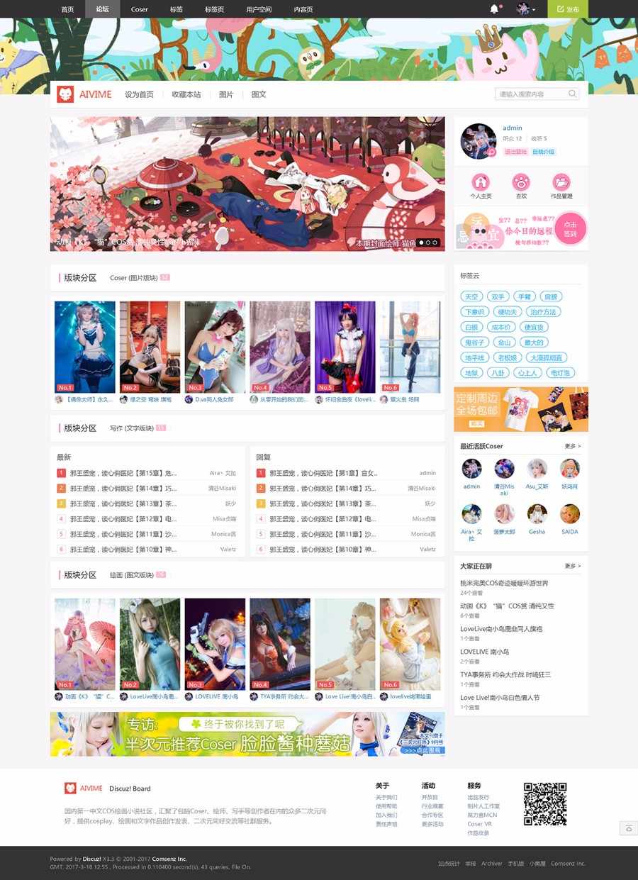 discuzX3.0-X3.3模板 Cosplay动漫半次元GBK+UTF8 discuz模板完整