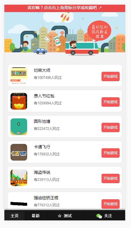 400多款HTML5微信小游戏合集，带wap版首页，无需数据库，安装即可引流