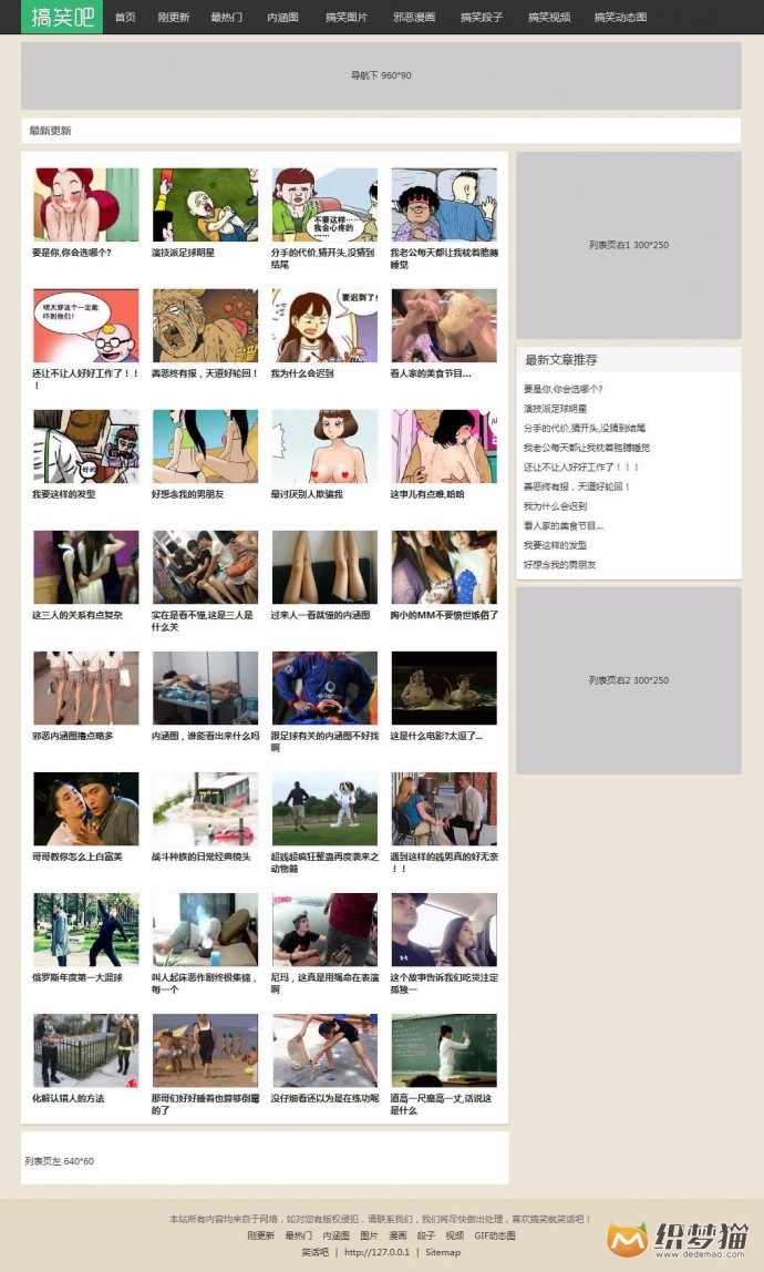 笑话内涵图类dedecms模板（带手机wap版）整站源码
