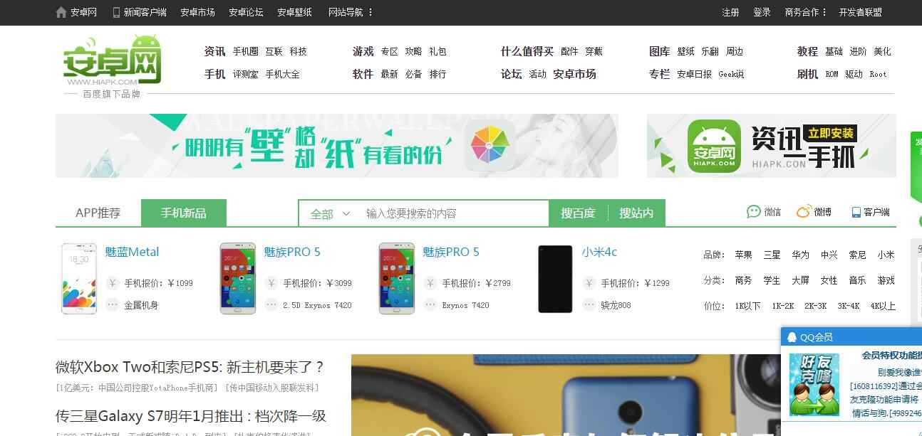 手机应用综合大型网站源码 （仿游戏狗、带采集）