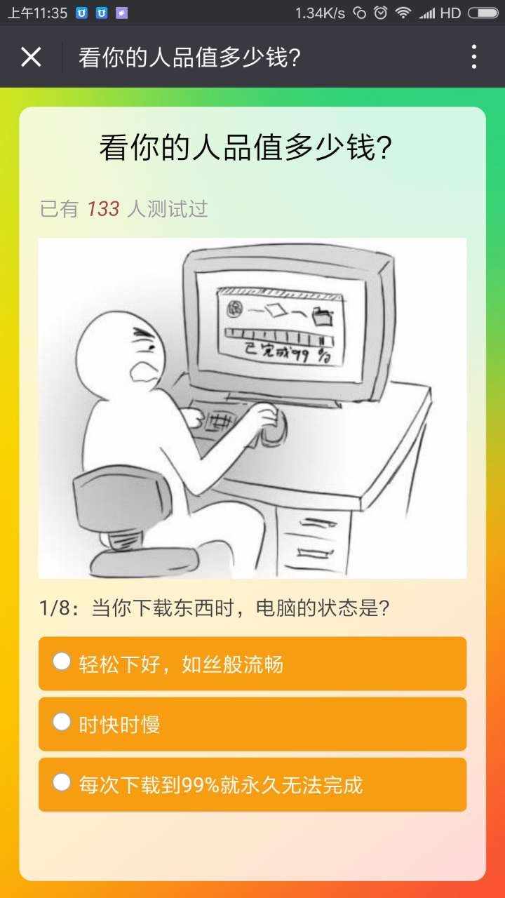 你的人品值多少钱 看图答题测试 源码 问答H5微信游戏