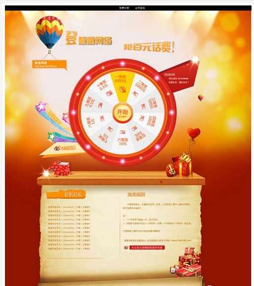 FLASH网站抽奖