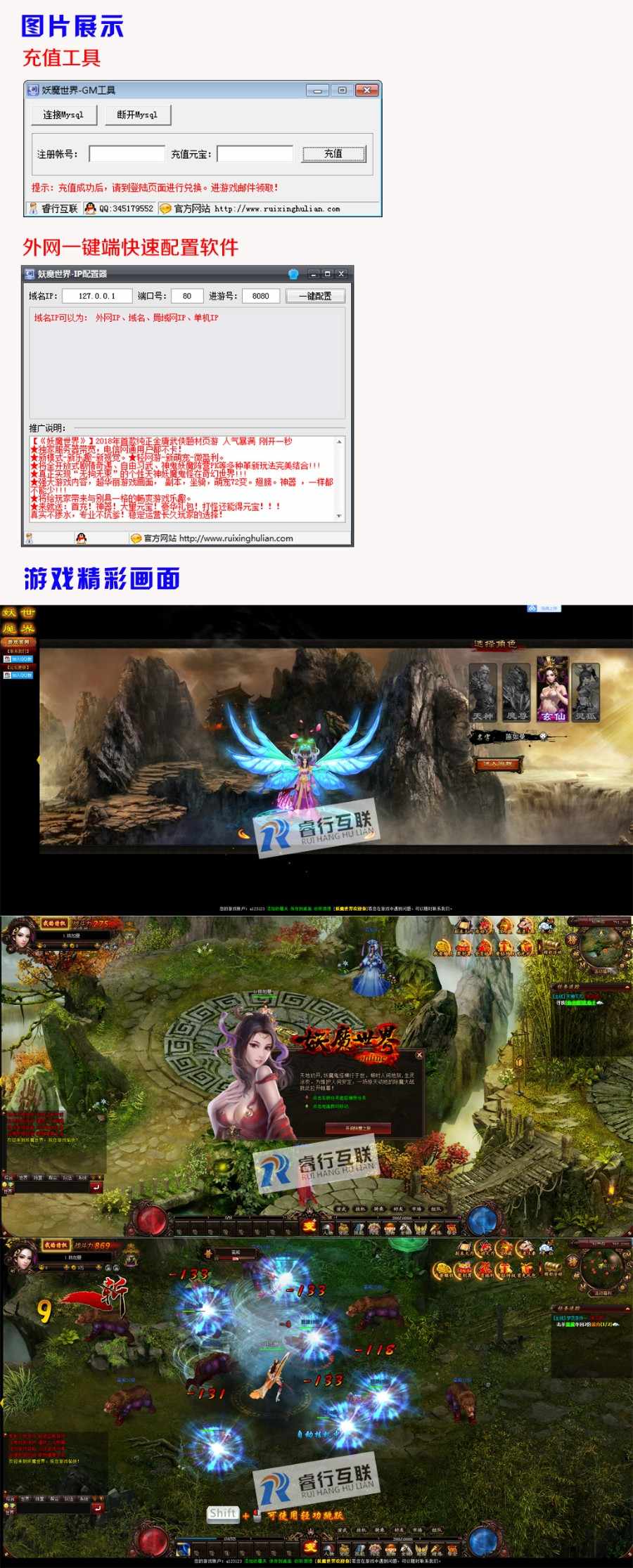 妖魔世界网页游戏IP配置器+配套GM工具 单机局域外网一键端快速配置软件
