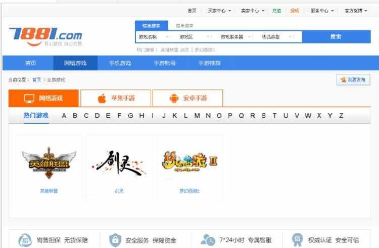 2017正版无BUG开源仿7881游戏交易平台整站