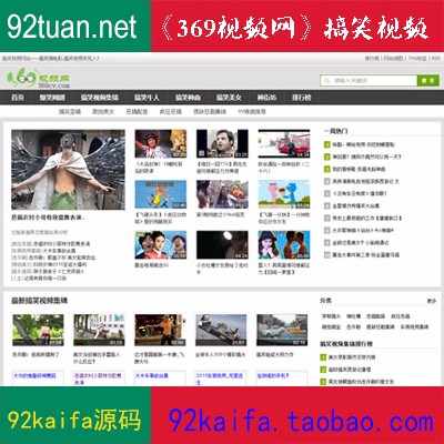 92game仿《369视频网》搞笑视频网帝国7.2火车头采集整站数据手机站
