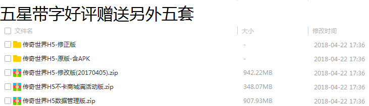 HTML5传奇世界手游源码 新店开张包能三网通联网游戏全套源代
