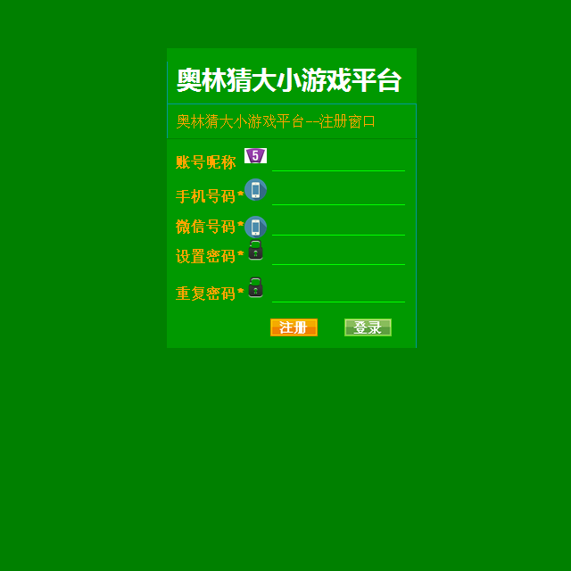 独家亲测!奥林猜大小游戏系统网站源码/猜大小赚钱系统/游戏网站